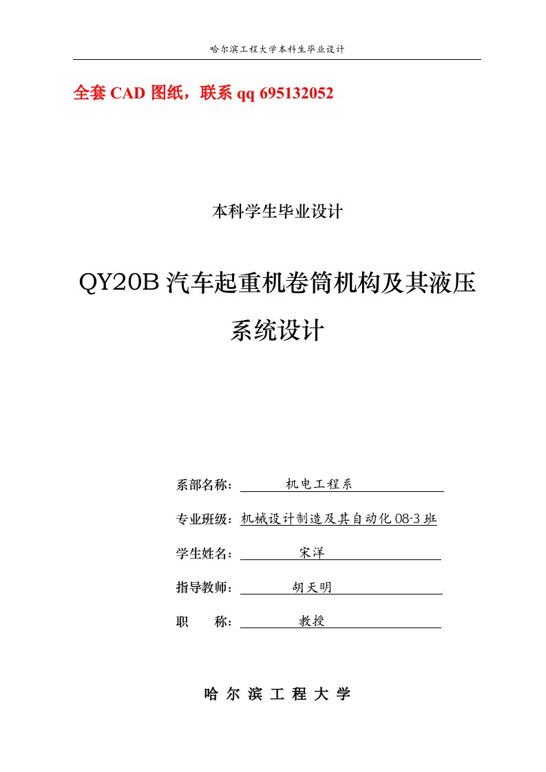 毕业设计（论文）-QY20B汽车起重机卷筒机构及其液压系统设计