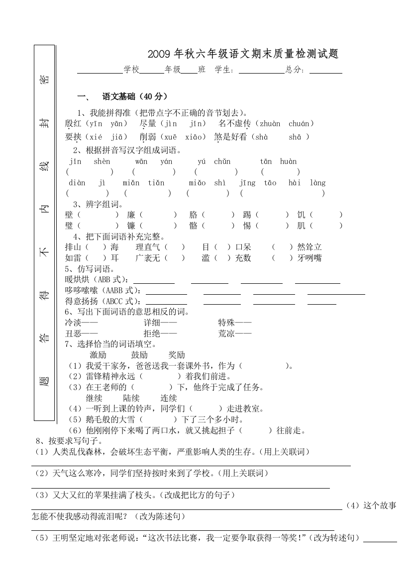 秋六年级语文期末质量检测试题