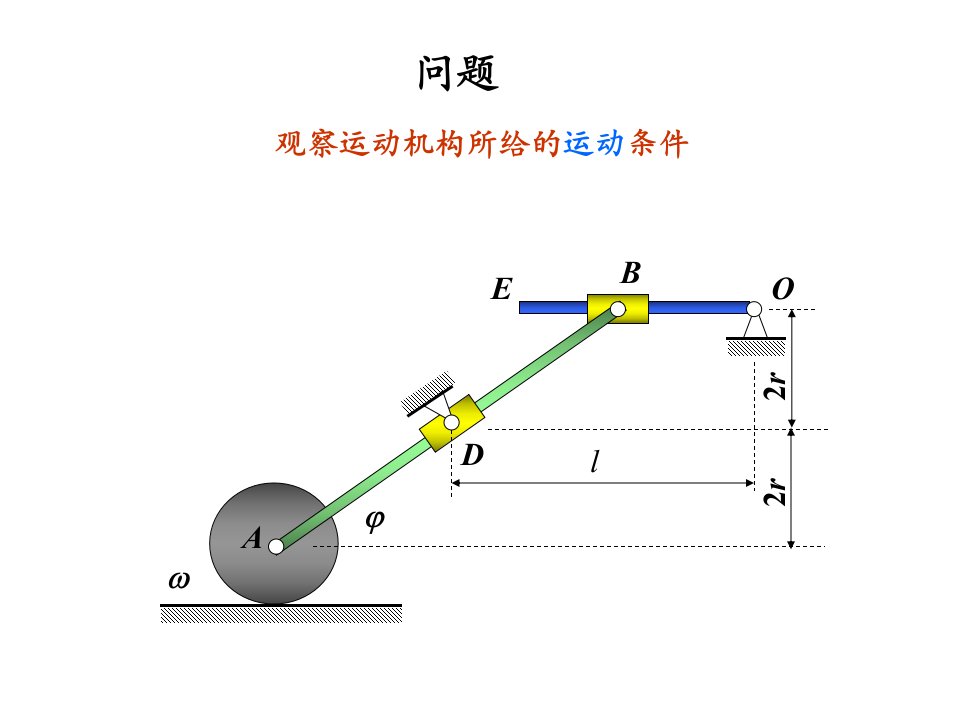 工程力学理论力学约束自由度与广义坐标