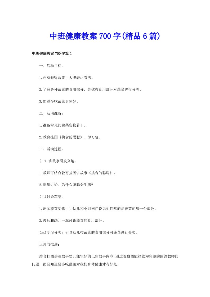 中班健康教案700字(精品6篇)