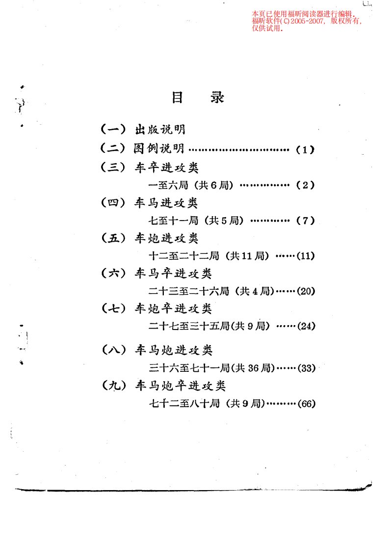 中国象棋弃子攻杀法