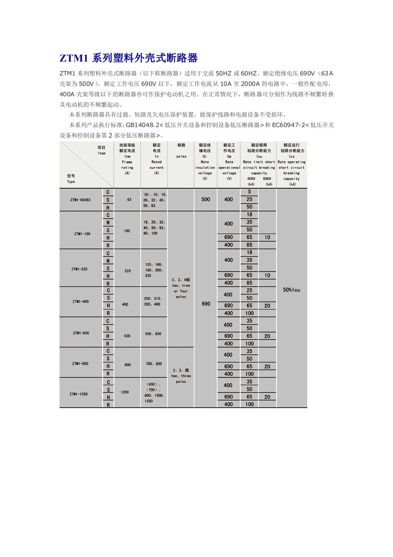 ZTM1系列塑料外壳式断路器