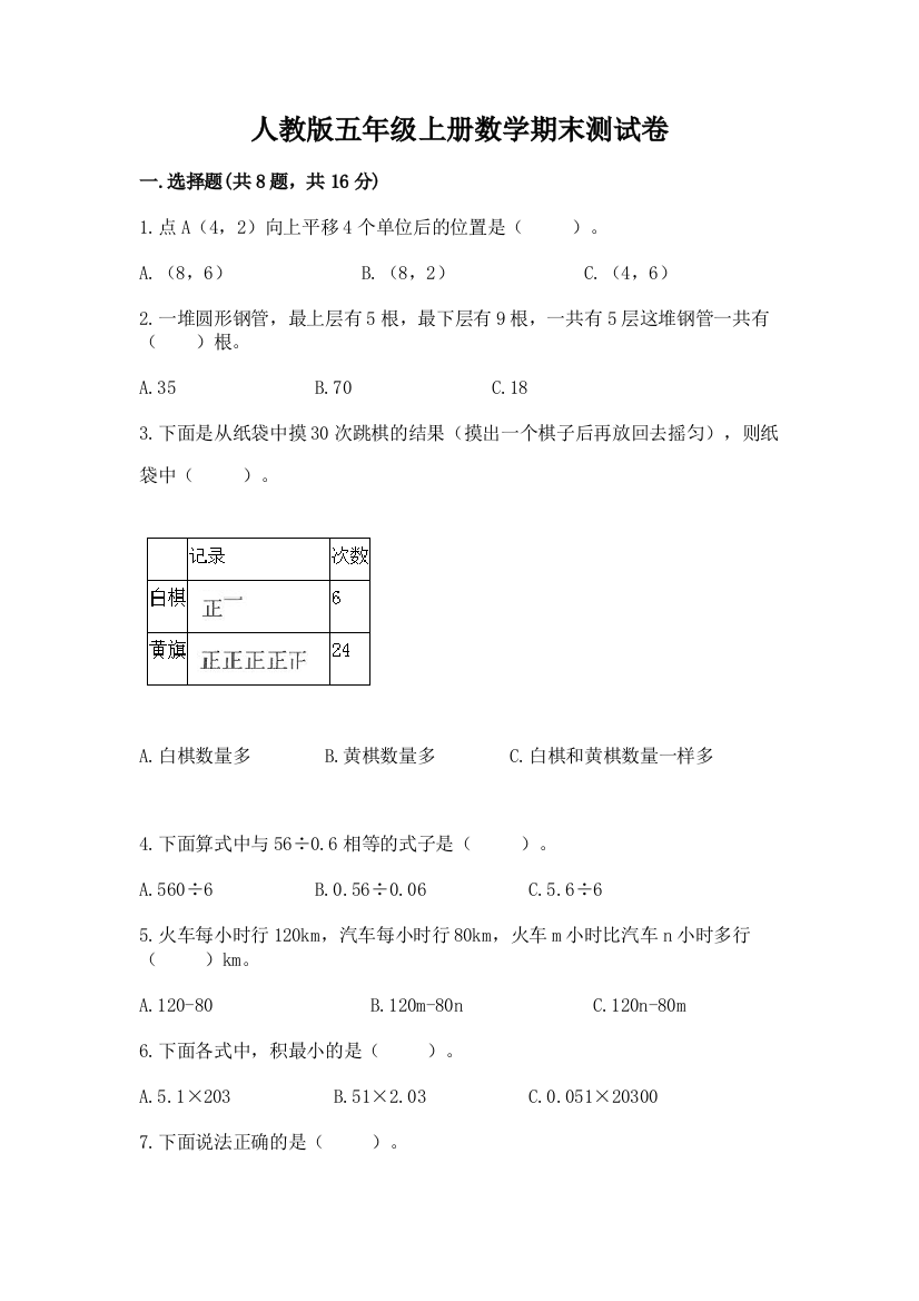 人教版五年级上册数学期末测试卷及参考答案（满分必刷）