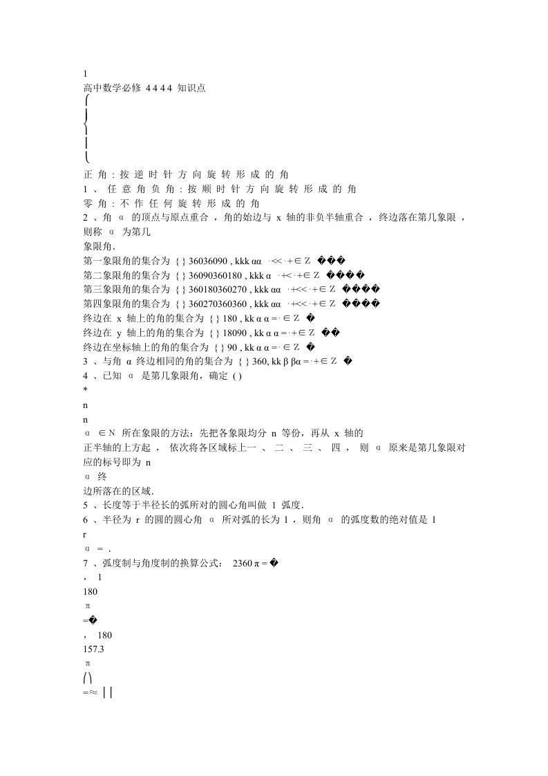 高中数学必修