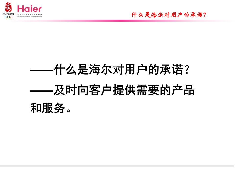 精选海尔生产管理培训课程