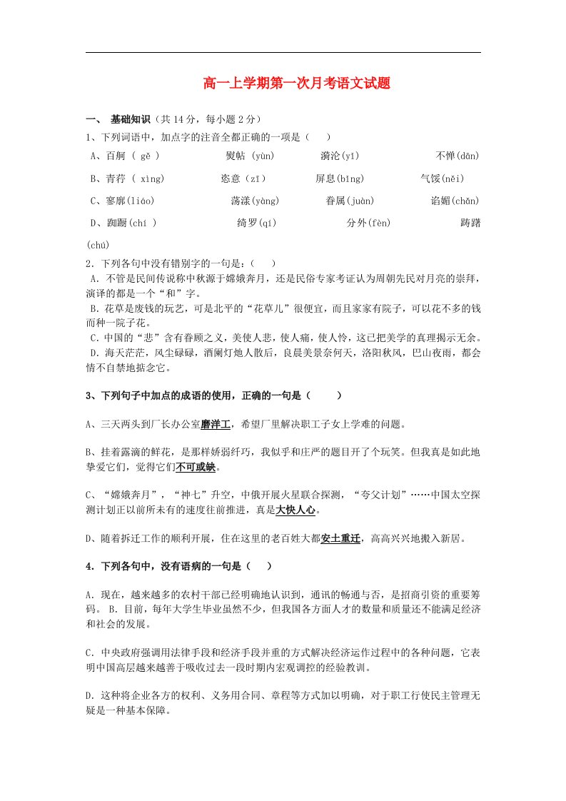 浙江省台州市外国语学校高一语文上学期第一次月考试题（无答案）苏教版