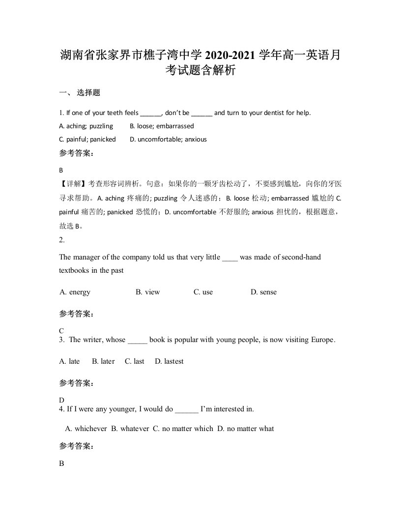 湖南省张家界市樵子湾中学2020-2021学年高一英语月考试题含解析