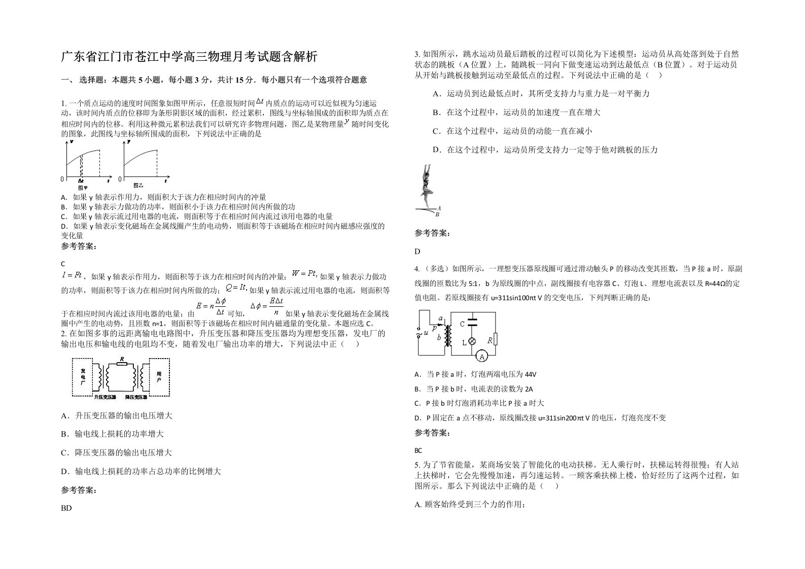 广东省江门市苍江中学高三物理月考试题含解析