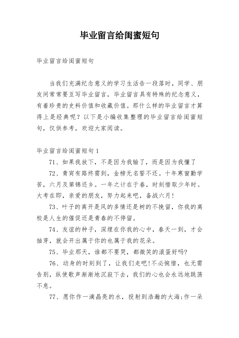 毕业留言给闺蜜短句