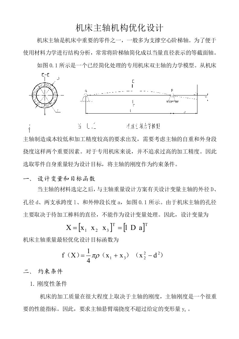 机械优化大作业-MATLAB复合型法