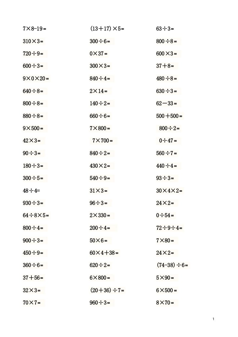 青岛版三年级数学上册口算题