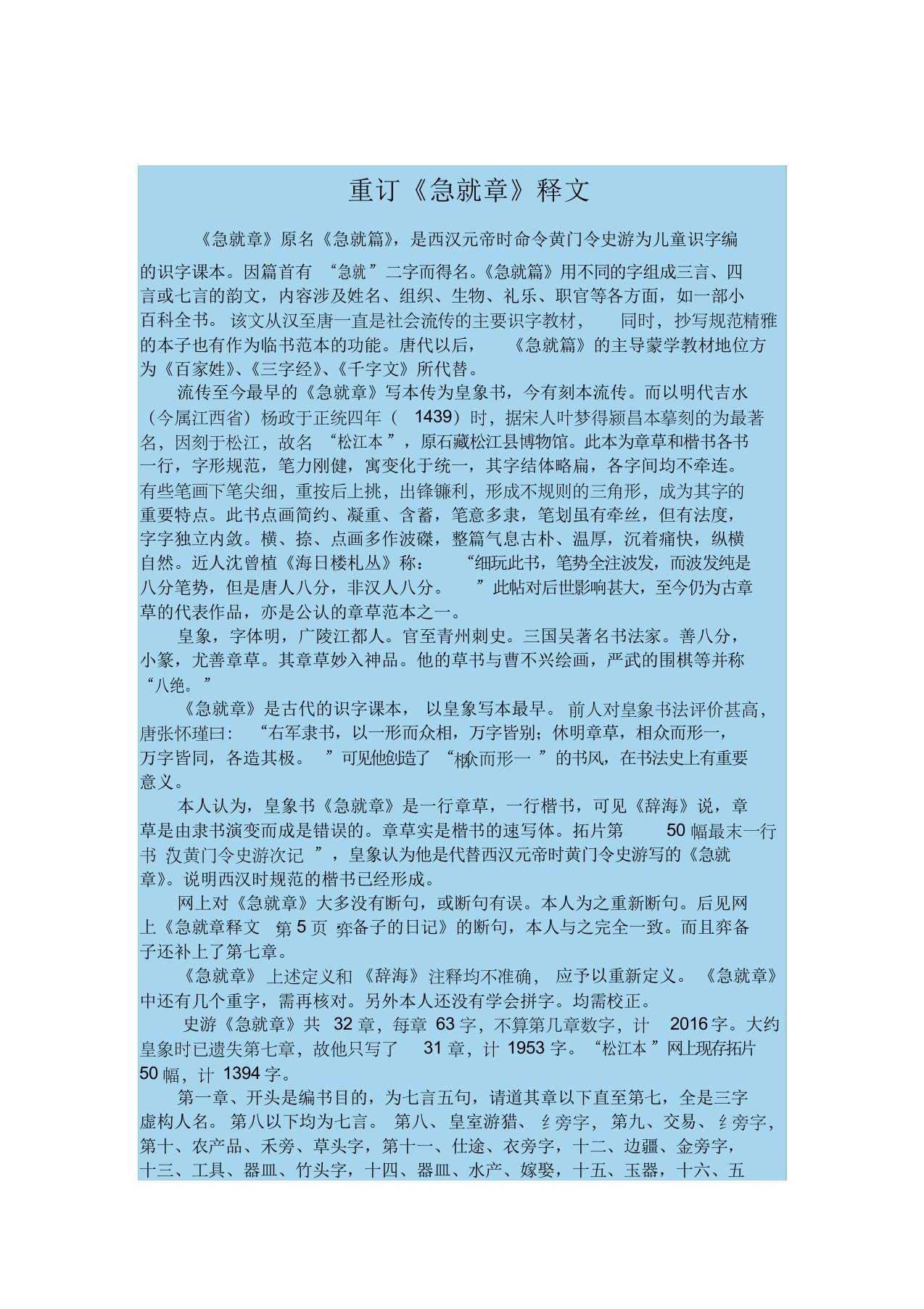 《急就章》释文