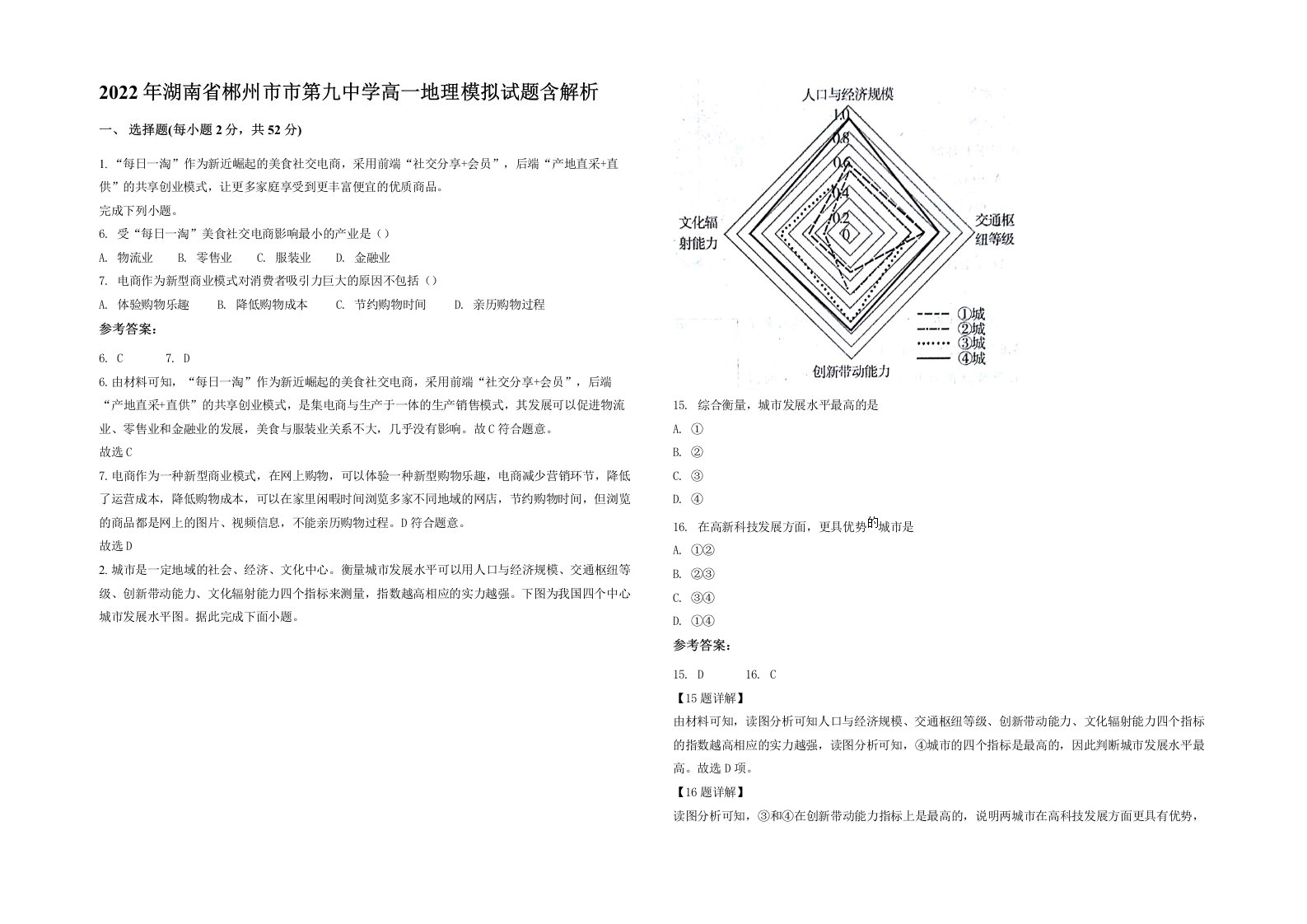 2022年湖南省郴州市市第九中学高一地理模拟试题含解析