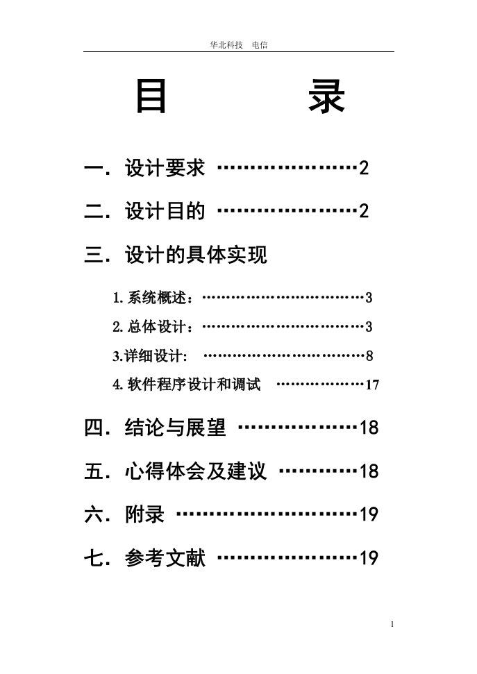 小学数学测试系统C语言设计