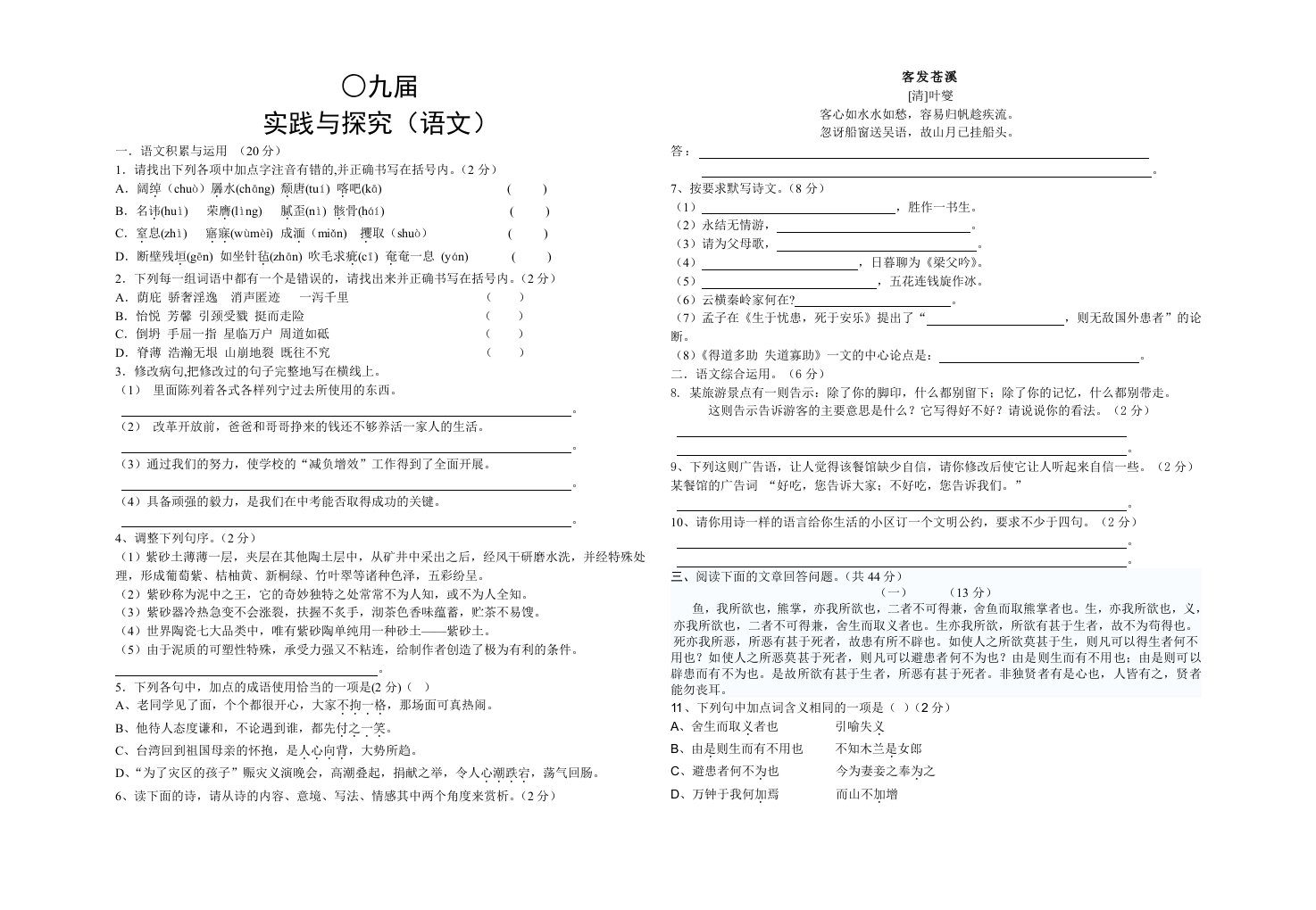 九年级上学期月考试题：语文