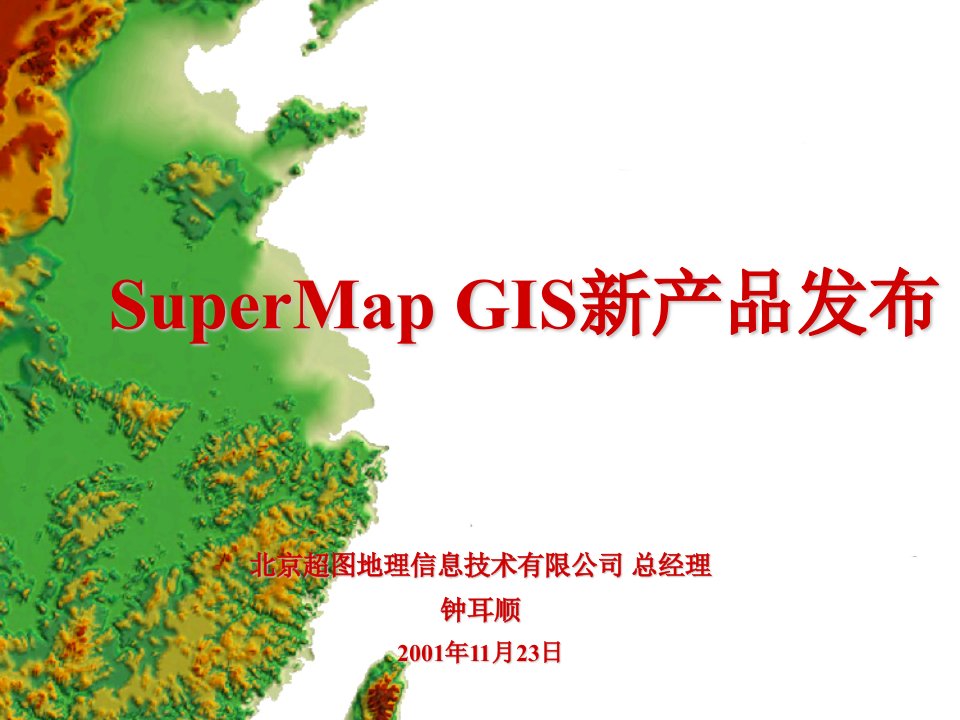 SuperMap产品