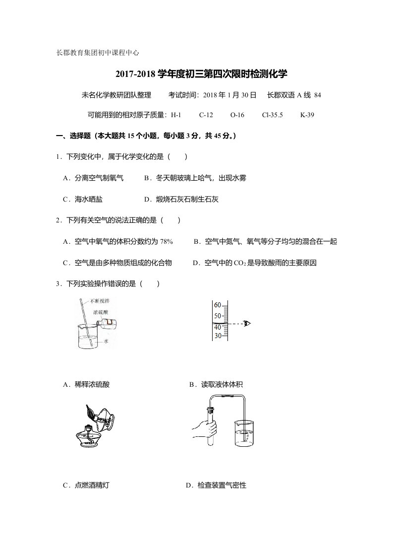 2018届初三长郡初中期末考试化学