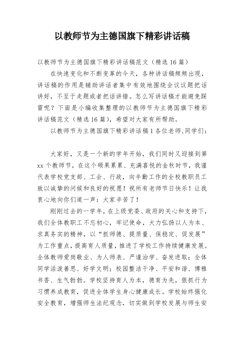 以教师节为主德国旗下精彩讲话稿