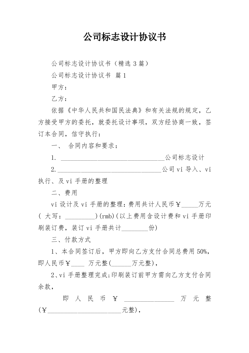 公司标志设计协议书