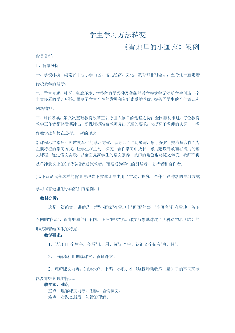 学生学习方法转变案例