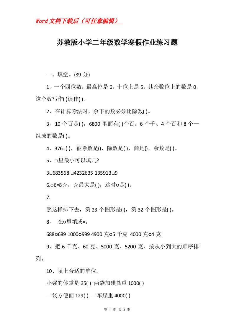 苏教版小学二年级数学寒假作业练习题