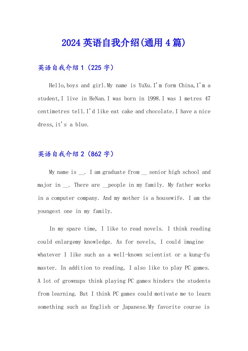 2024英语自我介绍(通用4篇)