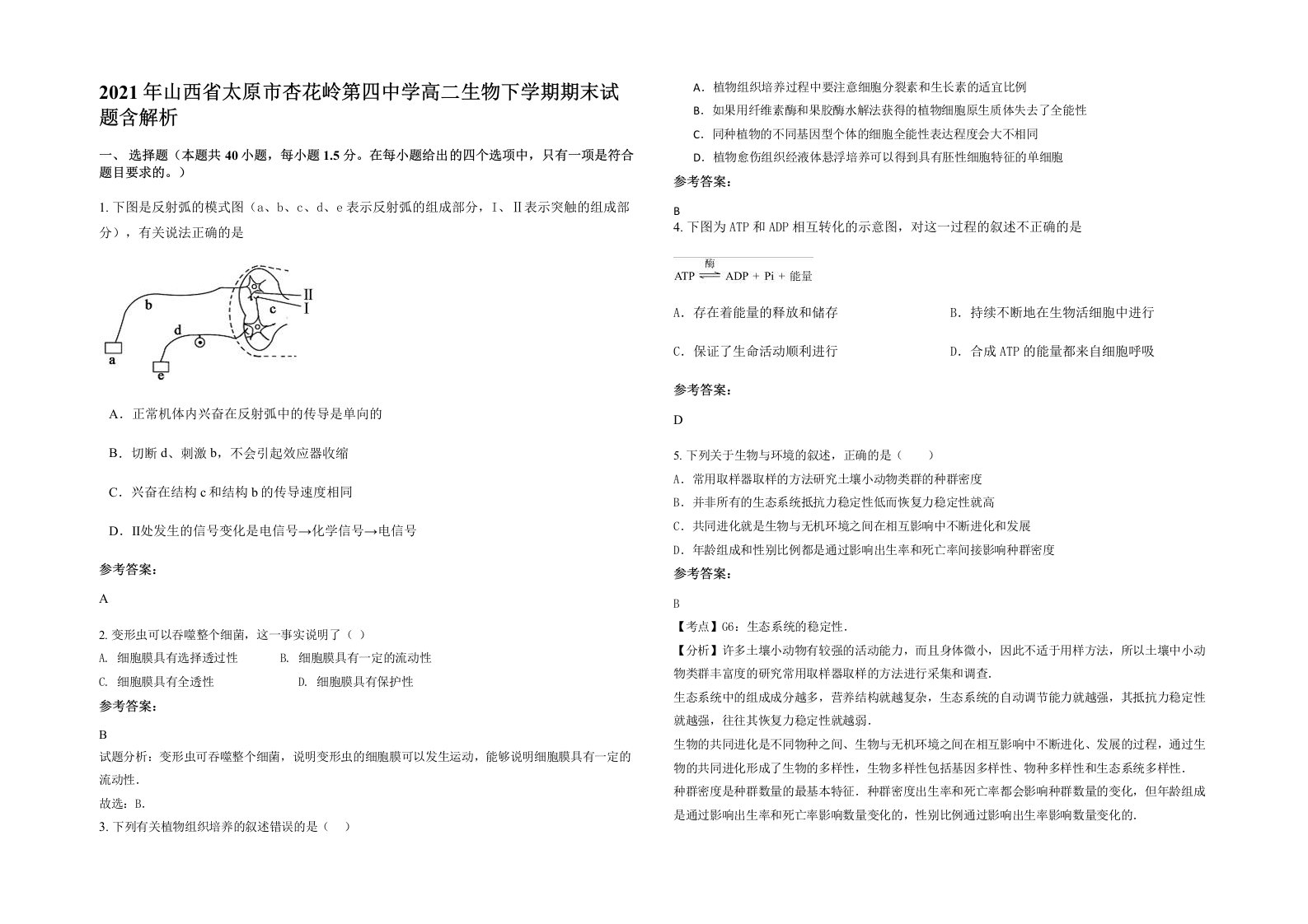 2021年山西省太原市杏花岭第四中学高二生物下学期期末试题含解析