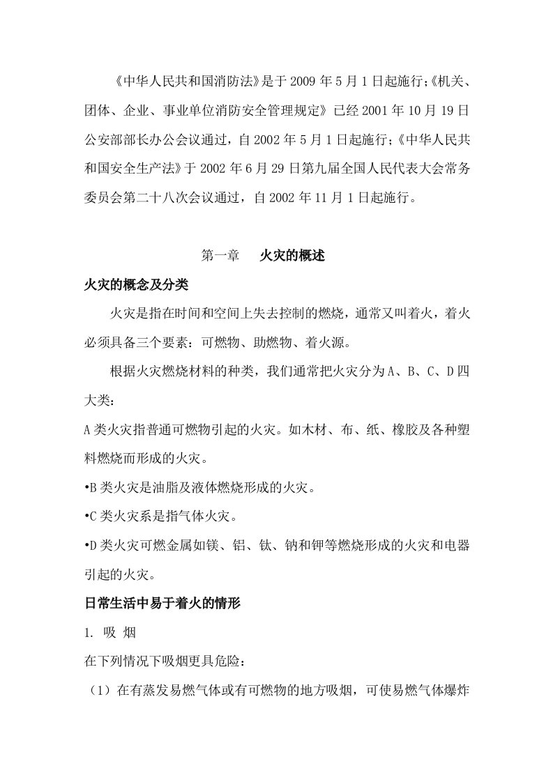 消防安全知识培训教案