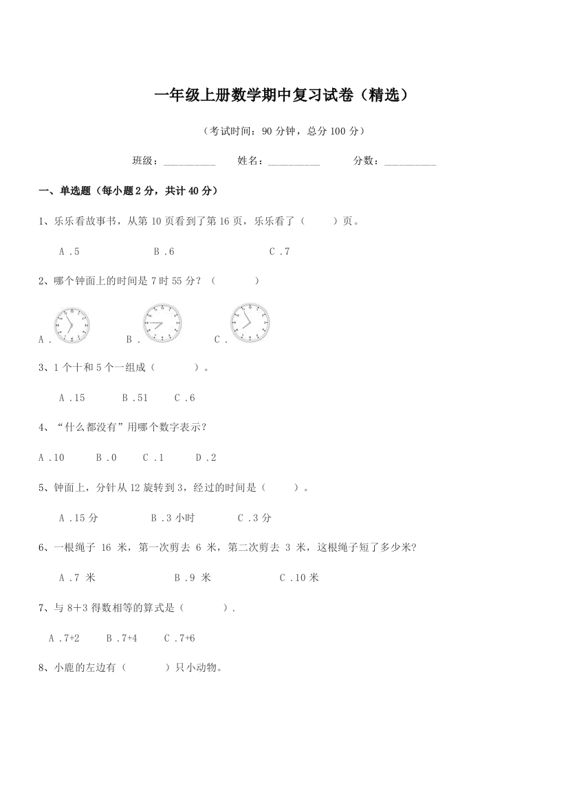 2020学年浙教版一年级上册数学期中复习试卷(精选)