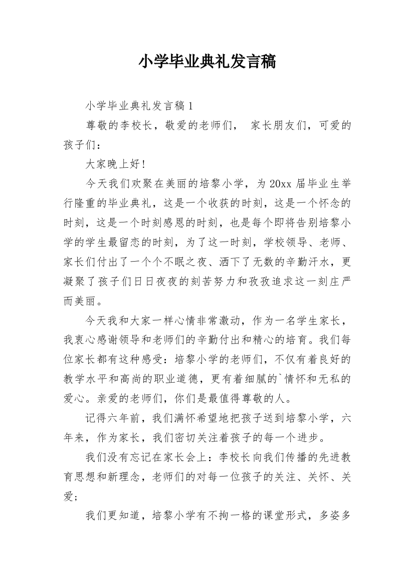 小学毕业典礼发言稿_2