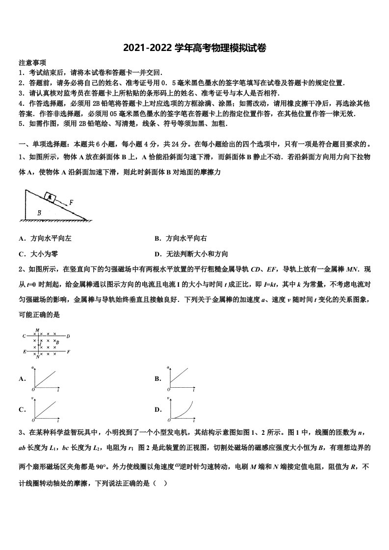 2022年四川省眉山车城中学高三第六次模拟考试物理试卷含解析