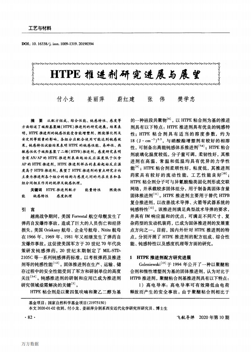 htpe推进剂研究进展与展望论文