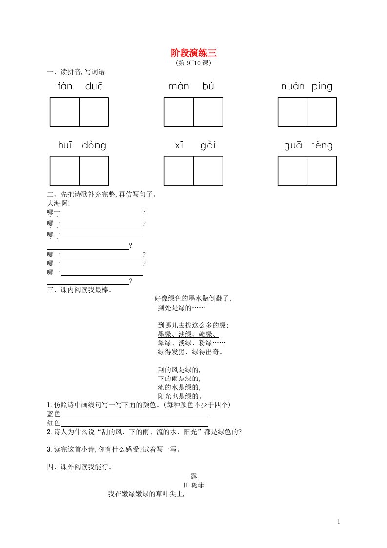 2022四年级语文下册阶段演练3新人教版