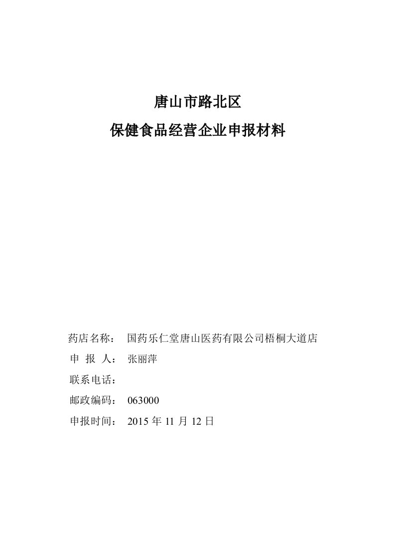 保健食品申报材料1x