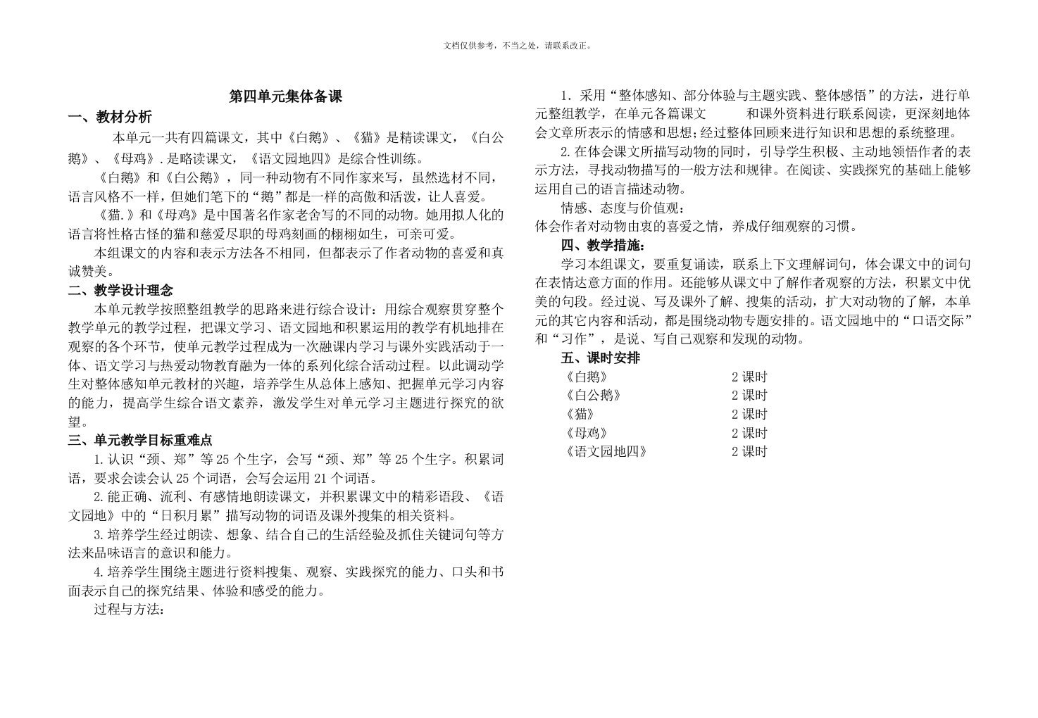 四年级上册语文第四单元集体备课教案