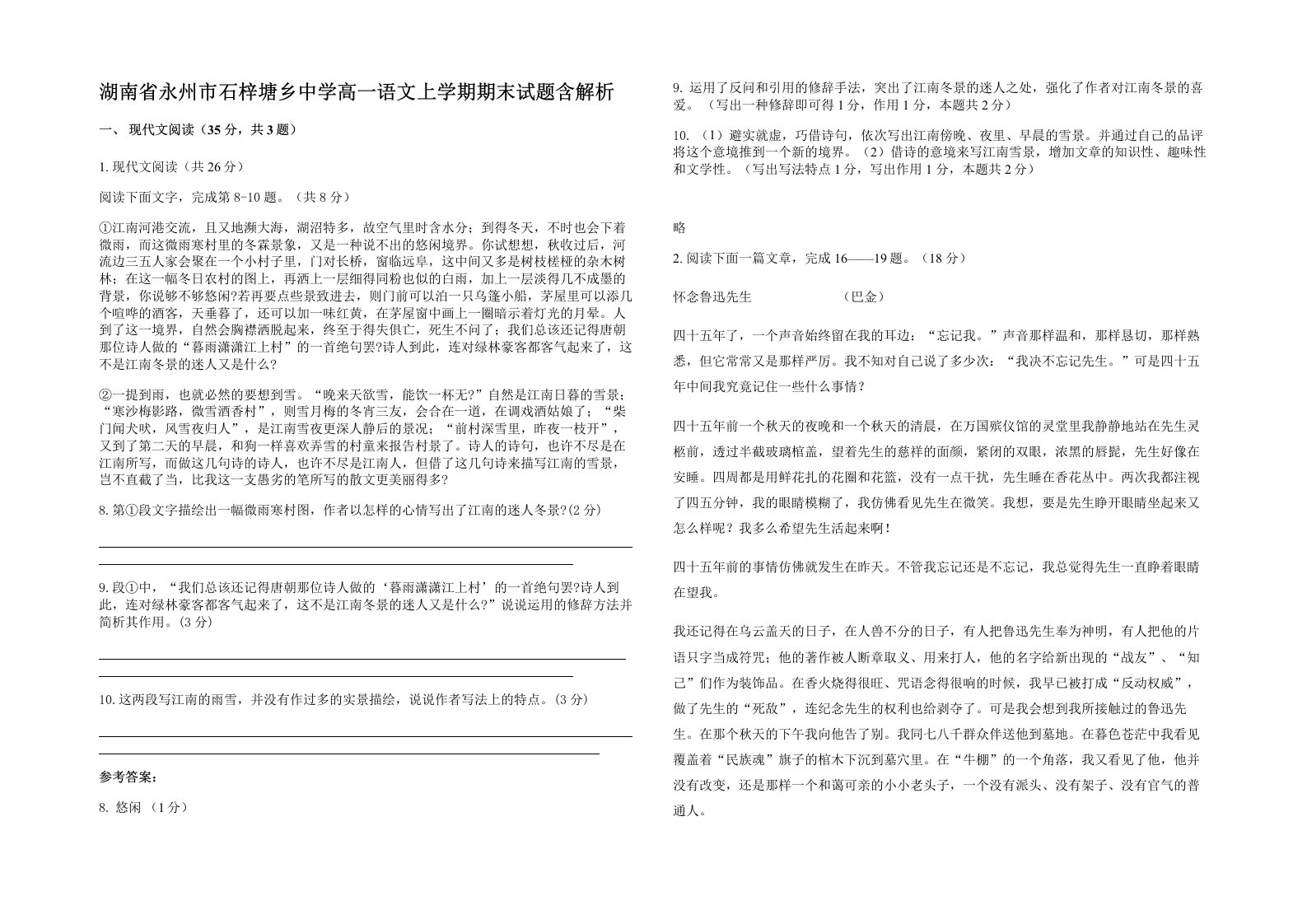 湖南省永州市石梓塘乡中学高一语文上学期期末试题含解析