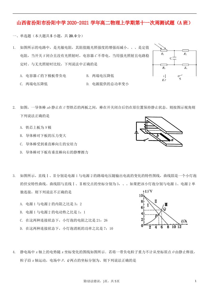 山西授阳市汾阳中学2020_2021学年高二物理上学期第十一次周测试题A班