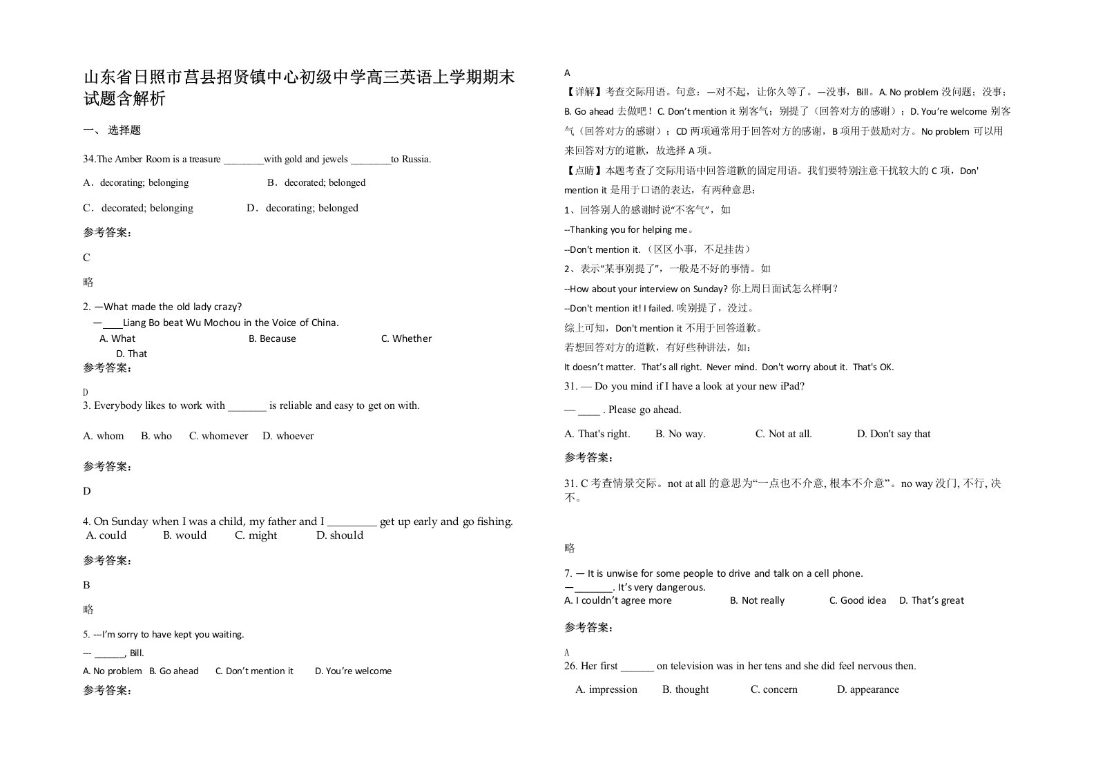 山东省日照市莒县招贤镇中心初级中学高三英语上学期期末试题含解析