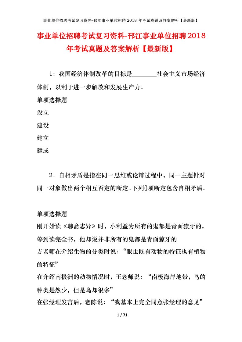 事业单位招聘考试复习资料-邗江事业单位招聘2018年考试真题及答案解析最新版