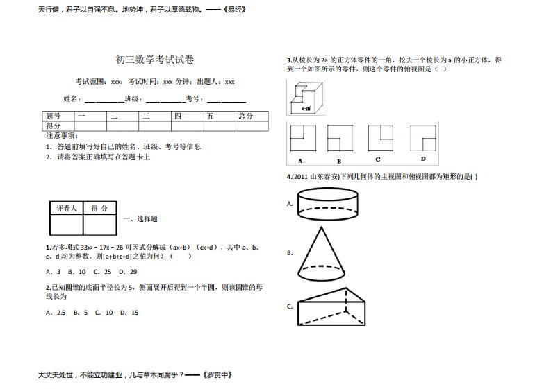 初三数学考试试卷