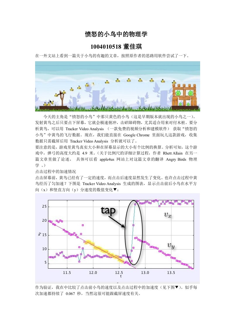 愤怒的小鸟中的物理学