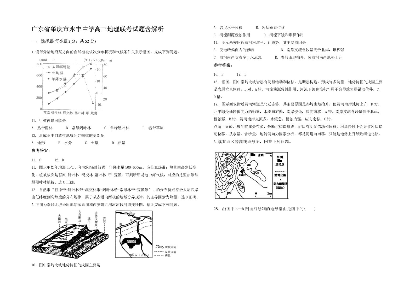 广东省肇庆市永丰中学高三地理联考试题含解析