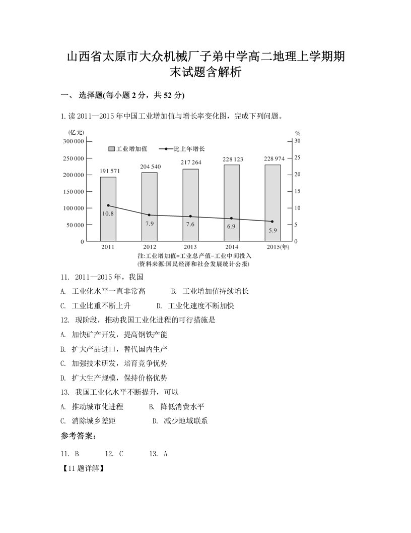 山西省太原市大众机械厂子弟中学高二地理上学期期末试题含解析