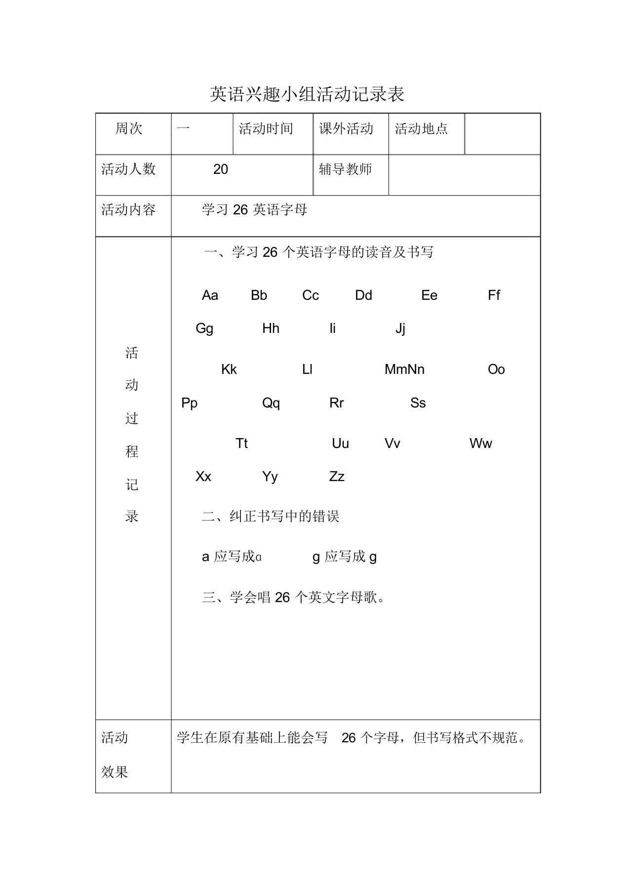 小学英语兴趣小组活动记录