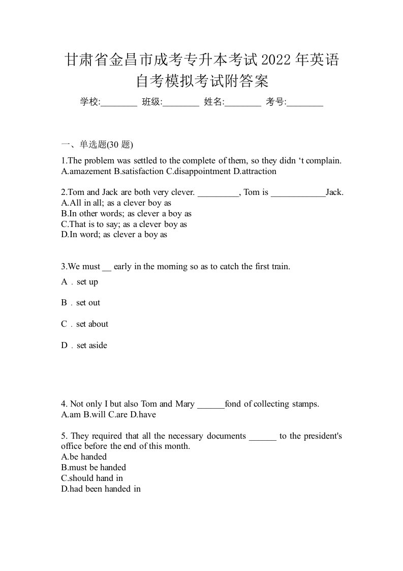 甘肃省金昌市成考专升本考试2022年英语自考模拟考试附答案