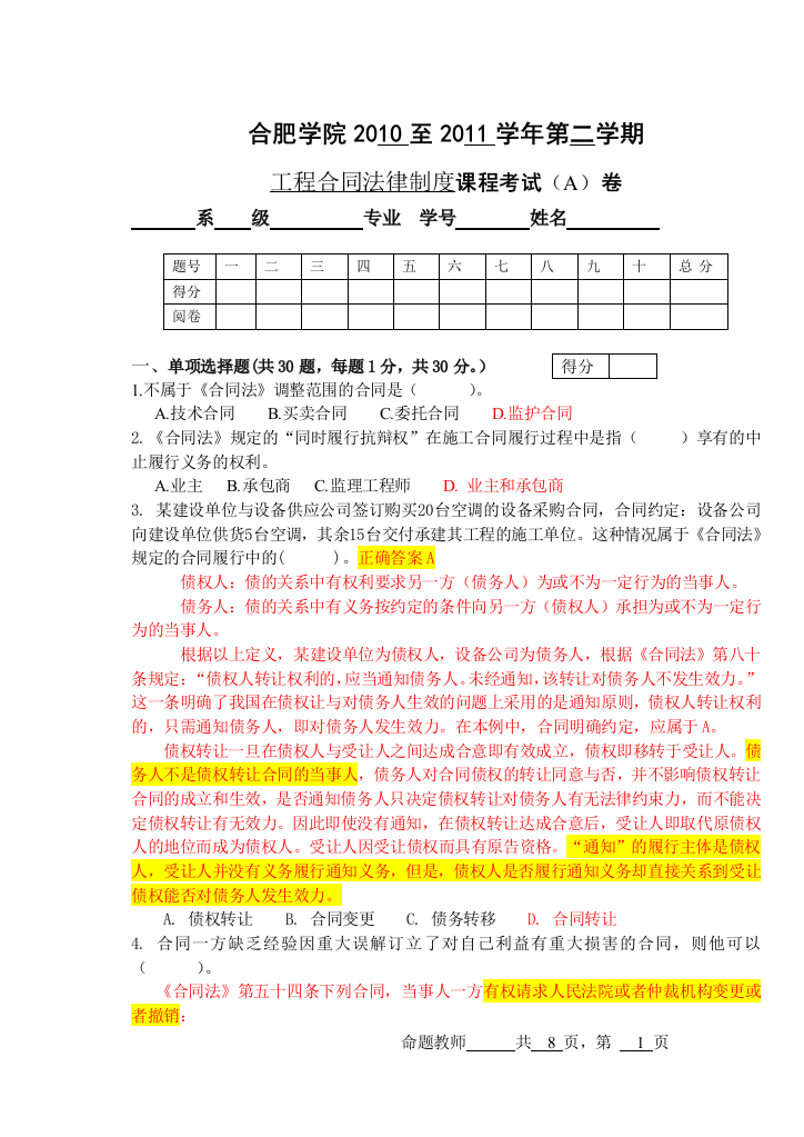 (完整word版)建设工程合同管理试题A卷及答案--柴要点(word文档良心出品)