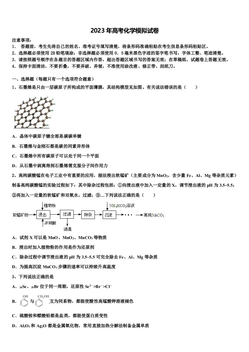 2022-2023学年甘肃省天水高中名校高三压轴卷化学试卷含解析