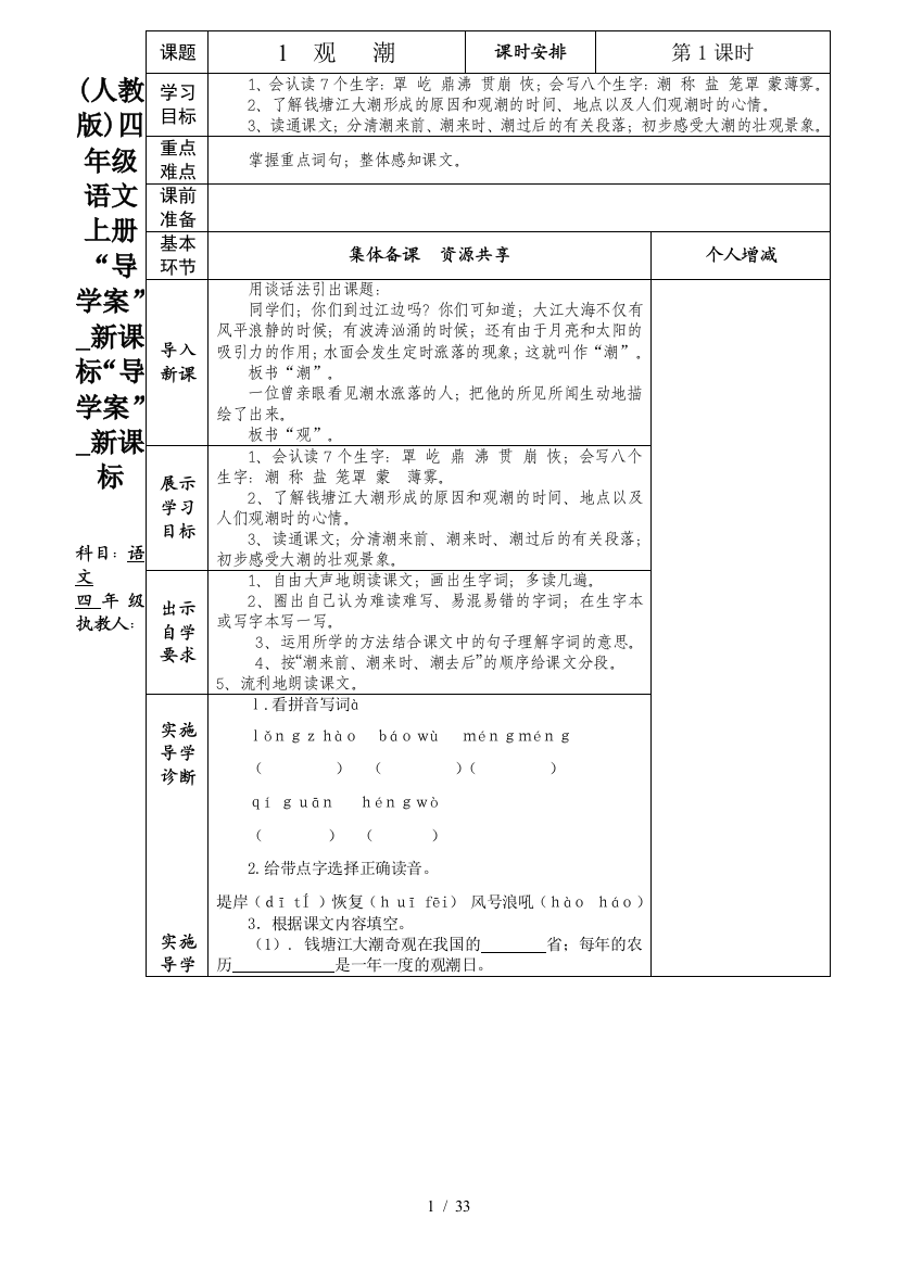 (人教版)四年级语文上册“导学案”-新课标