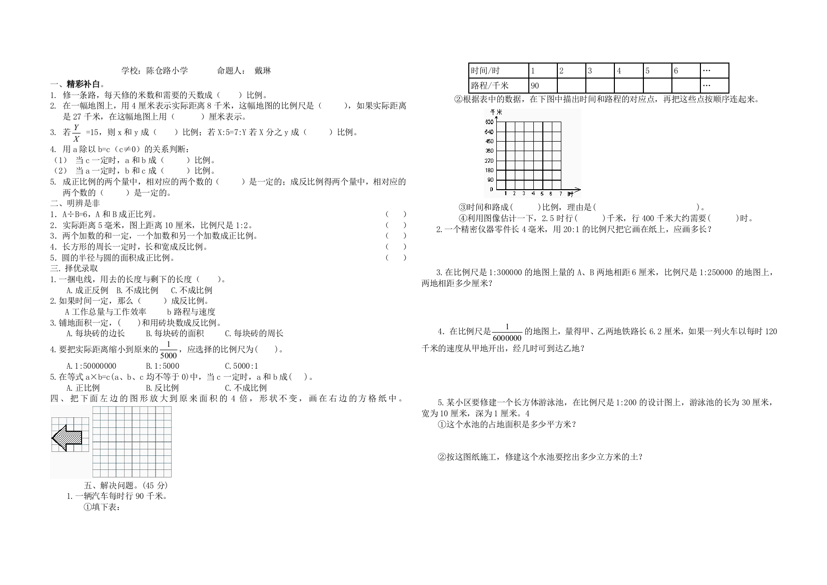 【小学中学教育精选】北师大版六年级数学上册第三单元试题