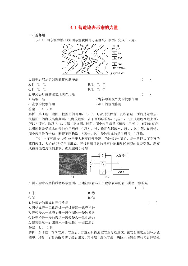 高考地理一轮总复习